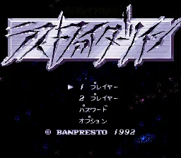 The Great Battle II - Last Fighter Twin: tela de título