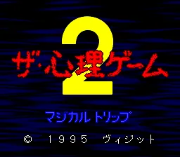 The Shinri Game 2 - Magical Trip: tela de título