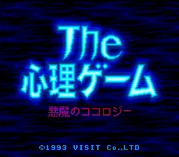 The Shinri Game - Akuma no Kokoroji: tela de título