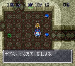 Torneko no Daibouken - Fushigi no Dungeon: gameplay
