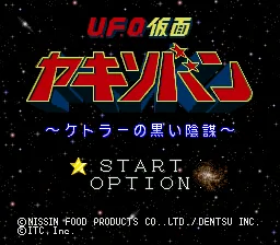 U.F.O. Kamen Yakisoban - Kettler no Kuroi Inbou: tela de título