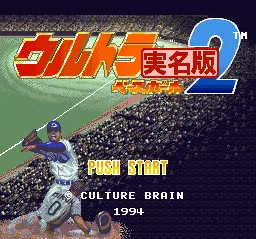 Ultra Baseball Jitsumei Ban 2: tela de título