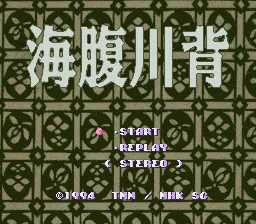 Umihara Kawase: tela de título
