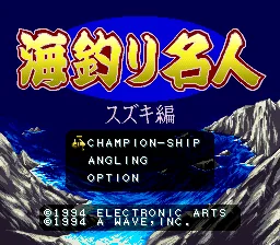 Umizuri Meijin - Suzuki Hen: tela de título