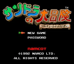 Xandra no Daibouken - Valkyrie to no Deai: tela de título
