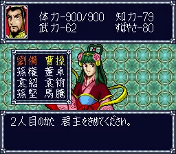 Yokoyama Mitsuteru Sangokushi Bangi - Sugoroku Eiyuu-ki: gameplay