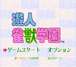 Yuujin Janjuu Gakuen: tela de título