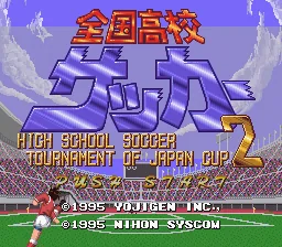 Zenkoku Koukou Soccer 2: tela de título